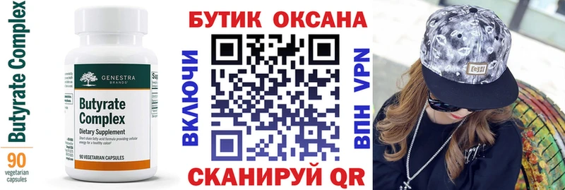 БУТИРАТ оксана  цена наркотик  ссылка на мегу рабочий сайт  Яхрома 