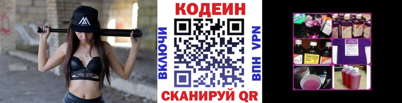продажа наркотиков  kraken   Кодеиновый сироп Lean Purple Drank  Яхрома 